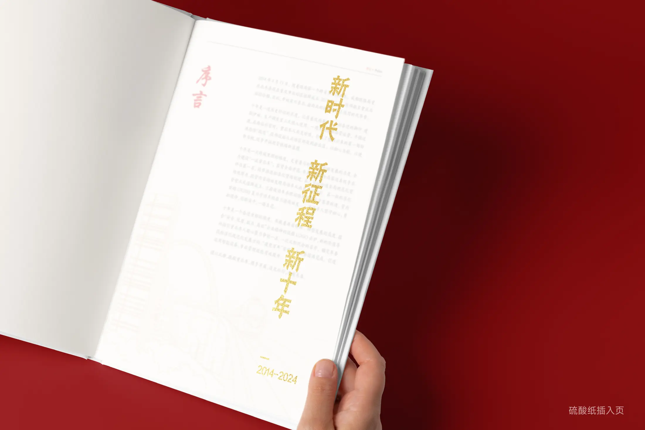 重庆北车务段十周年纪念画册内页 1