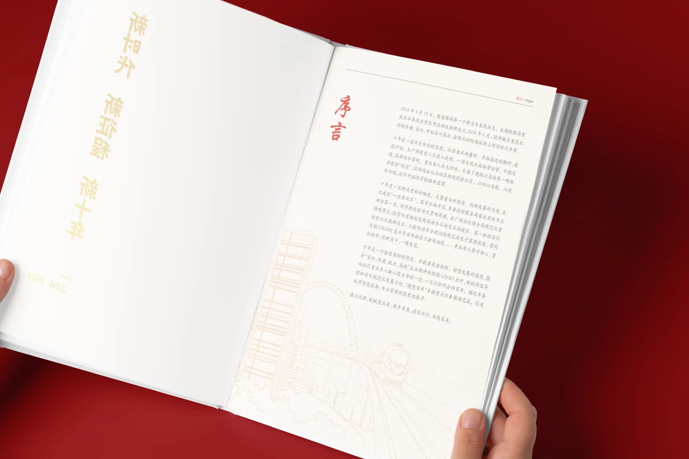 重庆北车务段十周年纪念画册内页 2