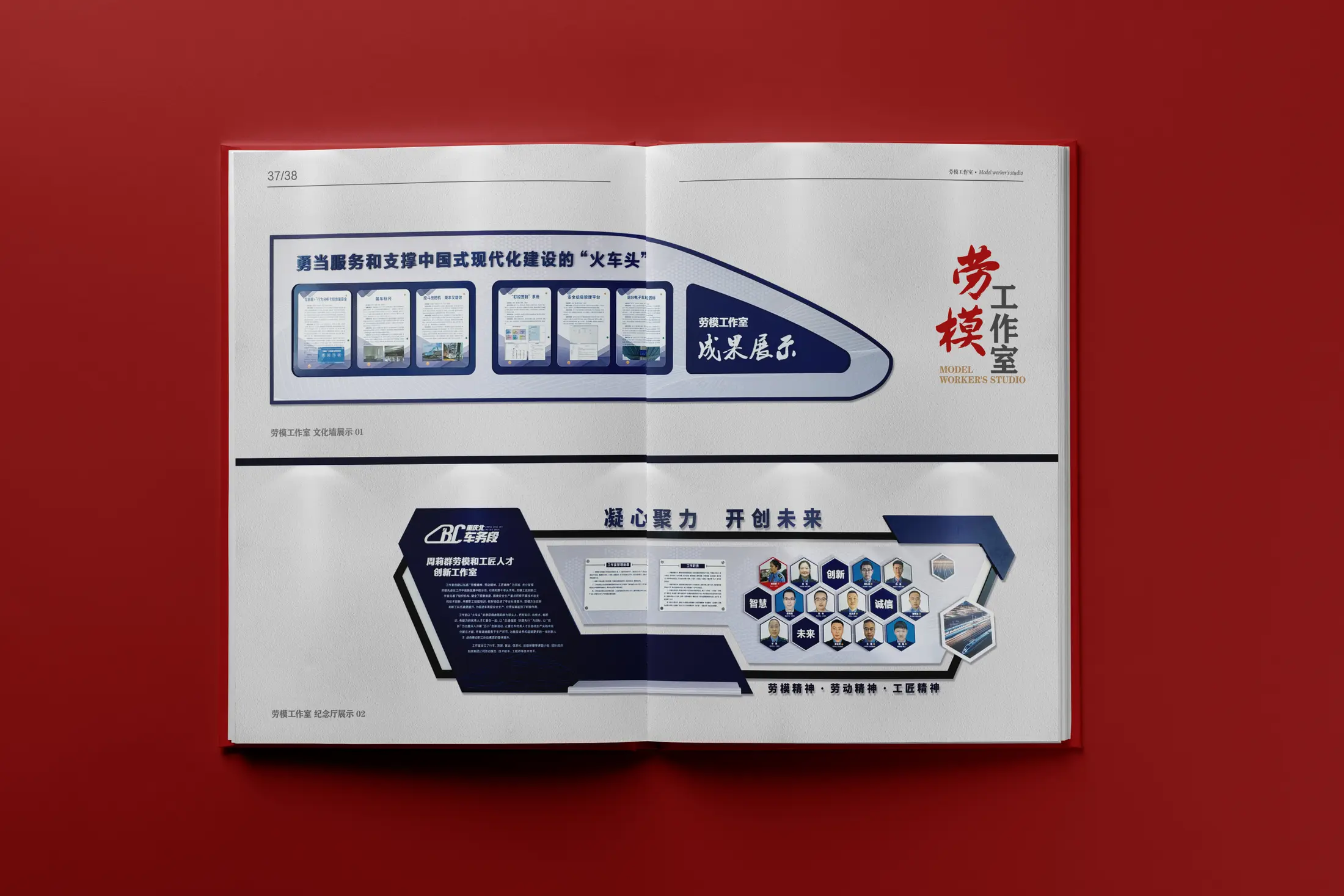 重庆北车务段十周年纪念画册内页 20
