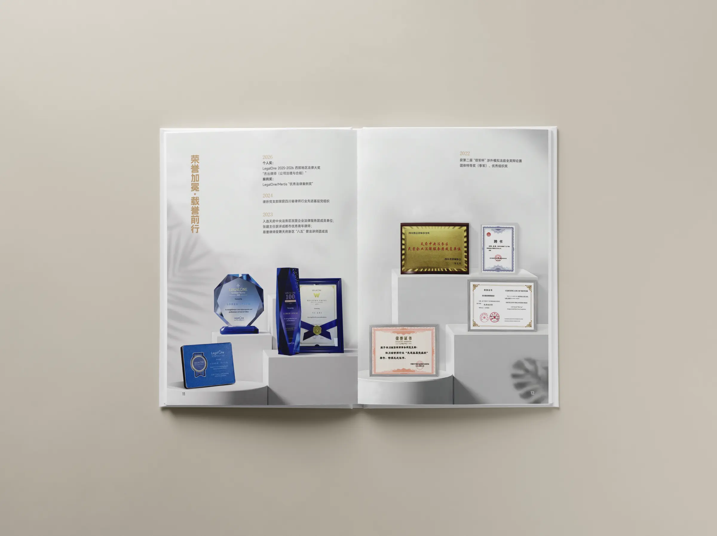 维信律师事务所品牌画册内页 7