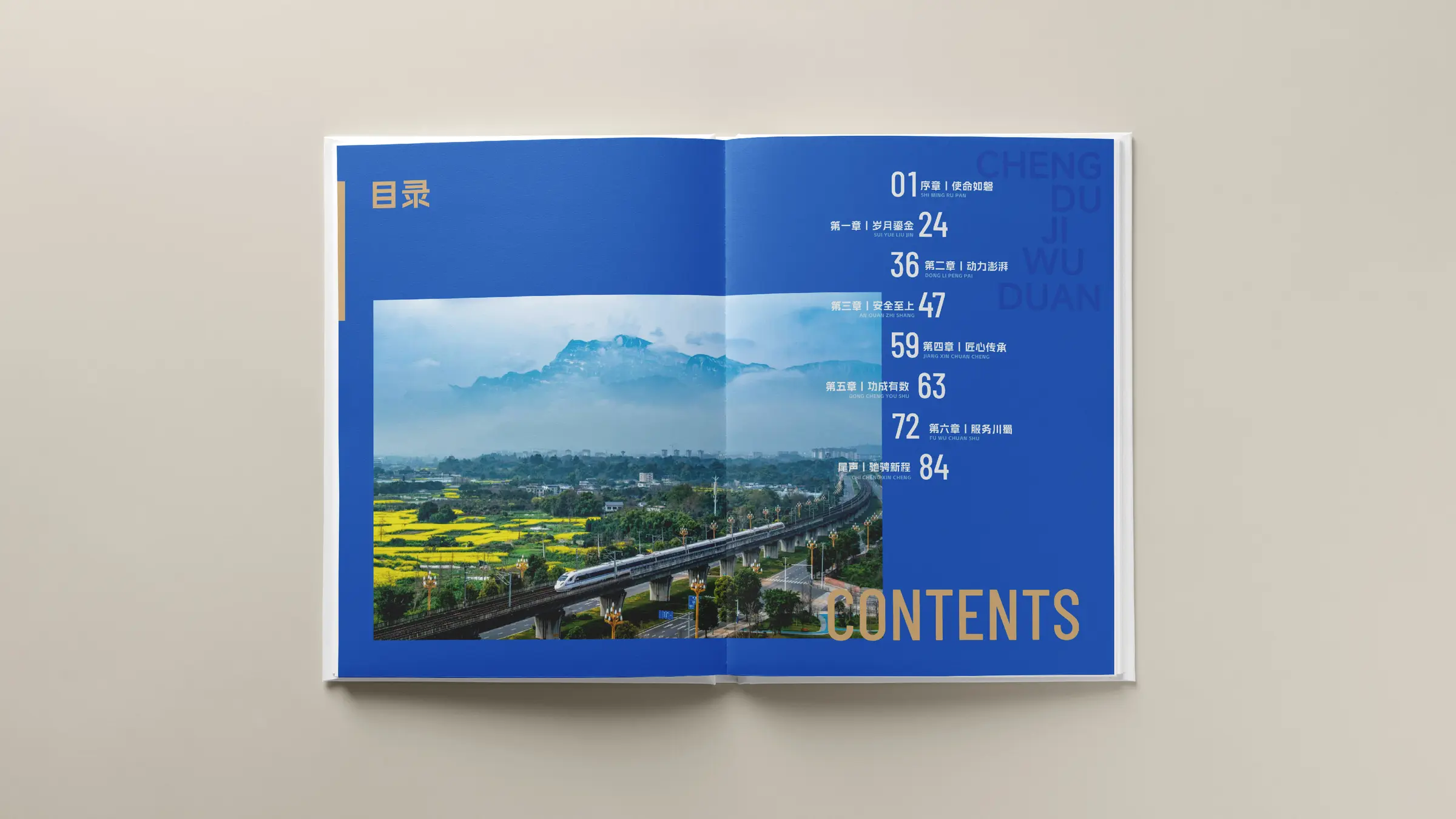 成都机务段纪实画册内页 1