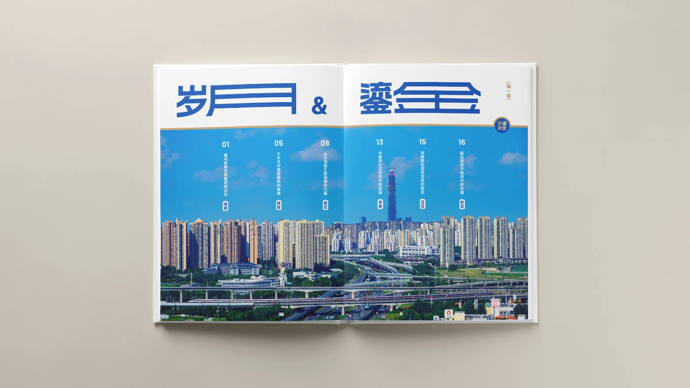 成都机务段纪实画册内页 2