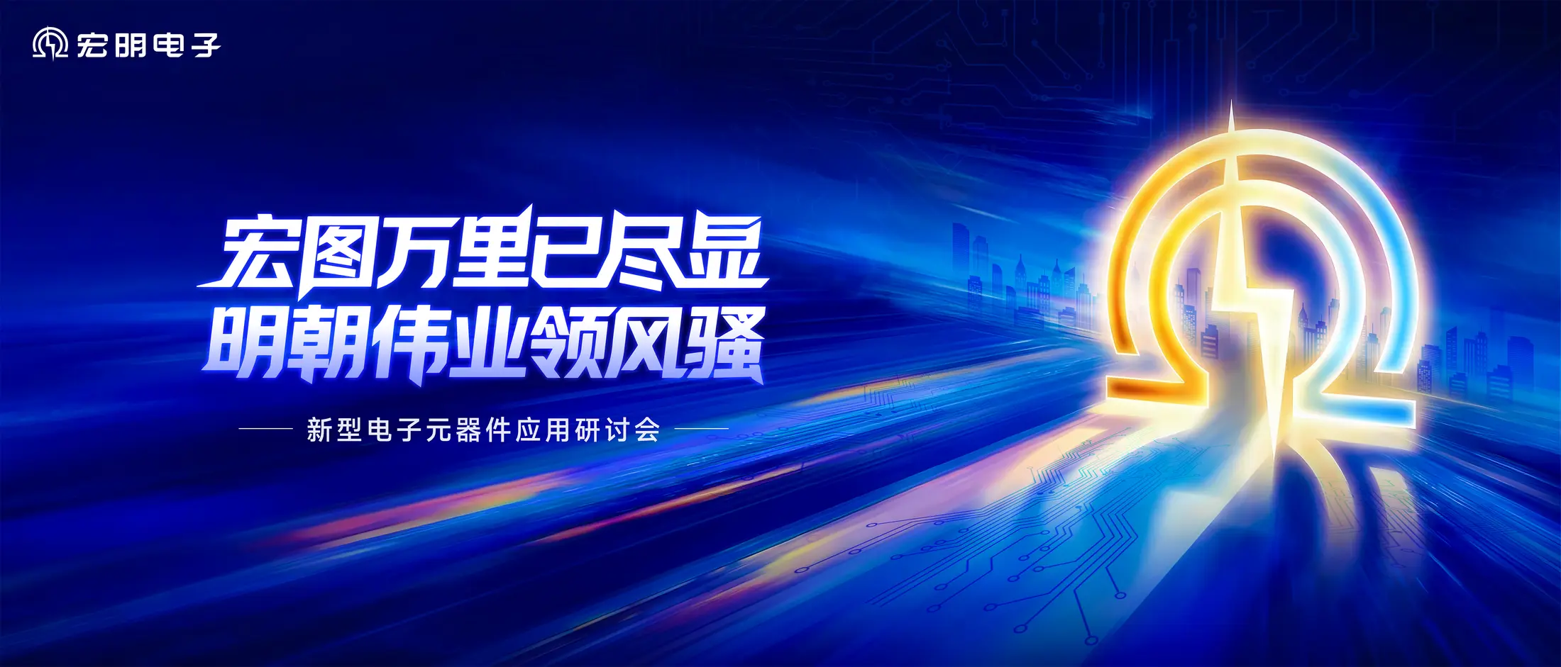 宏图万里已尽显 · 明朝伟业领风骚