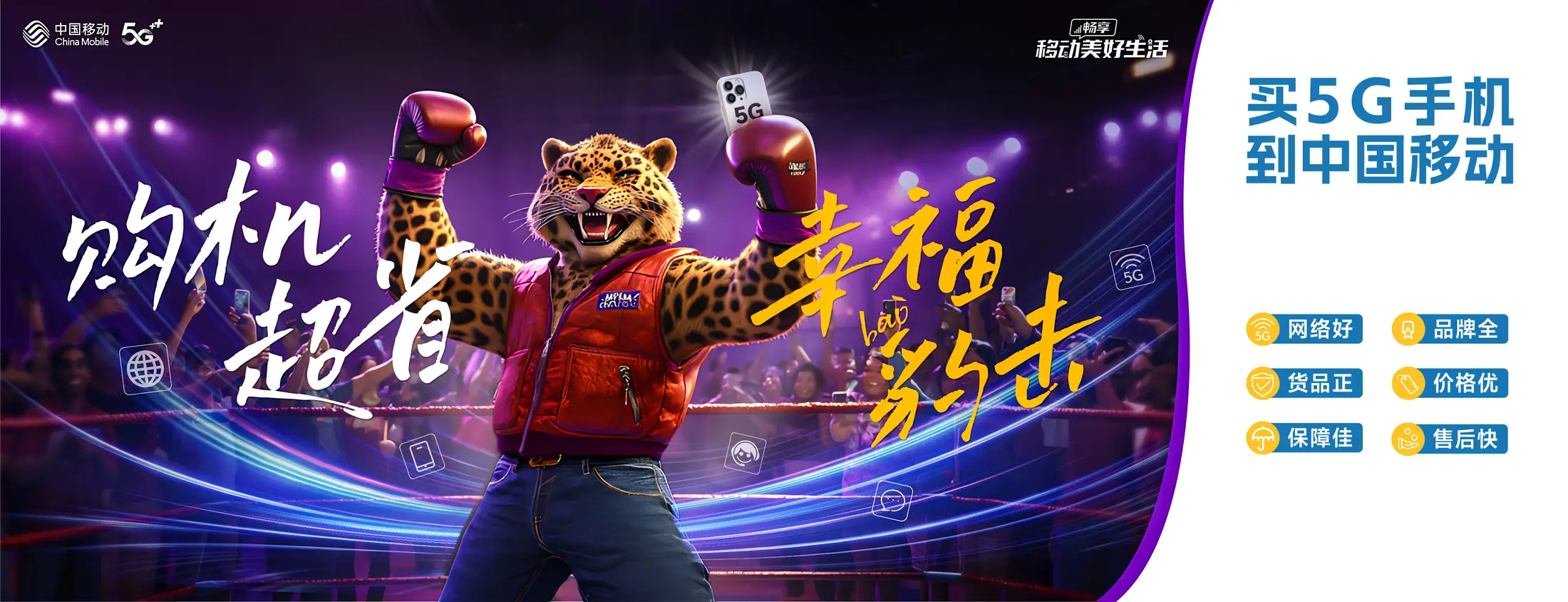 闪耀出道 · 幸福豹击