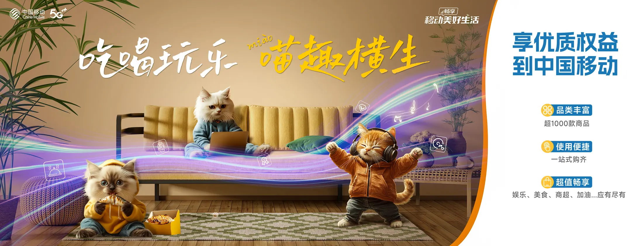吃喝玩乐 · 萌趣横生