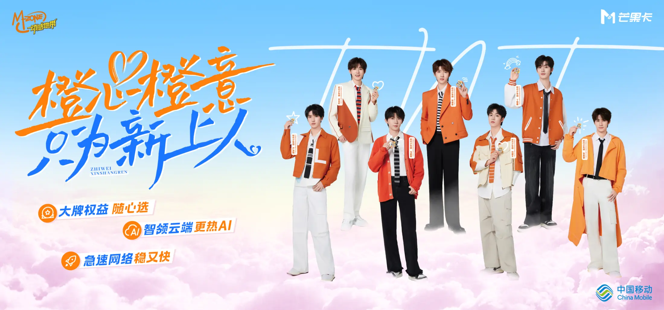 橙心橙意 · 只为新生